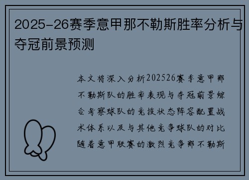 2025-26赛季意甲那不勒斯胜率分析与夺冠前景预测