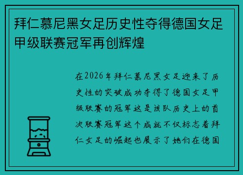 拜仁慕尼黑女足历史性夺得德国女足甲级联赛冠军再创辉煌