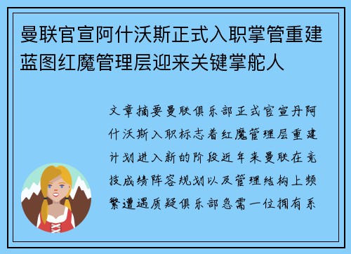 曼联官宣阿什沃斯正式入职掌管重建蓝图红魔管理层迎来关键掌舵人