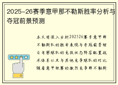 2025-26赛季意甲那不勒斯胜率分析与夺冠前景预测