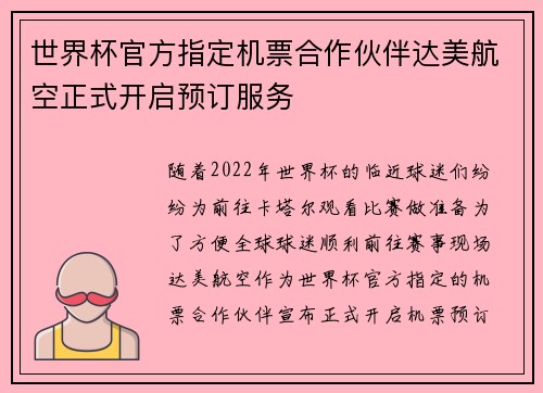 世界杯官方指定机票合作伙伴达美航空正式开启预订服务