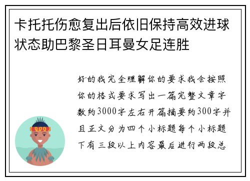 卡托托伤愈复出后依旧保持高效进球状态助巴黎圣日耳曼女足连胜