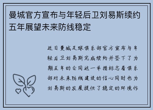 曼城官方宣布与年轻后卫刘易斯续约五年展望未来防线稳定
