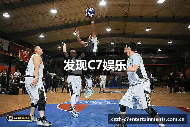 发现C7娱乐